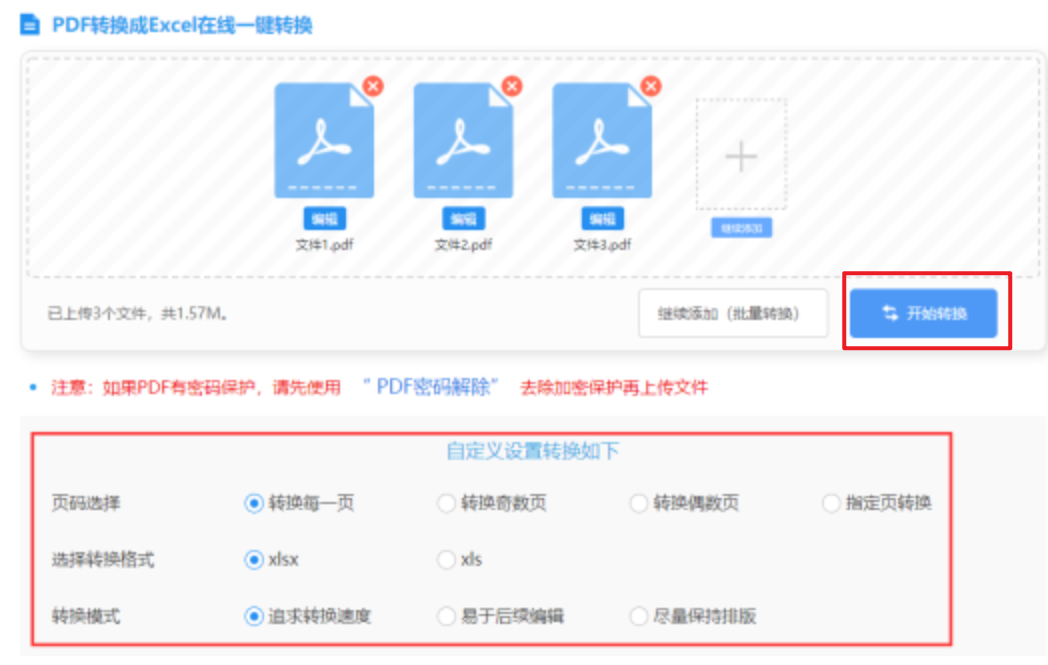 澳门官网使用讲解 - 开始转换